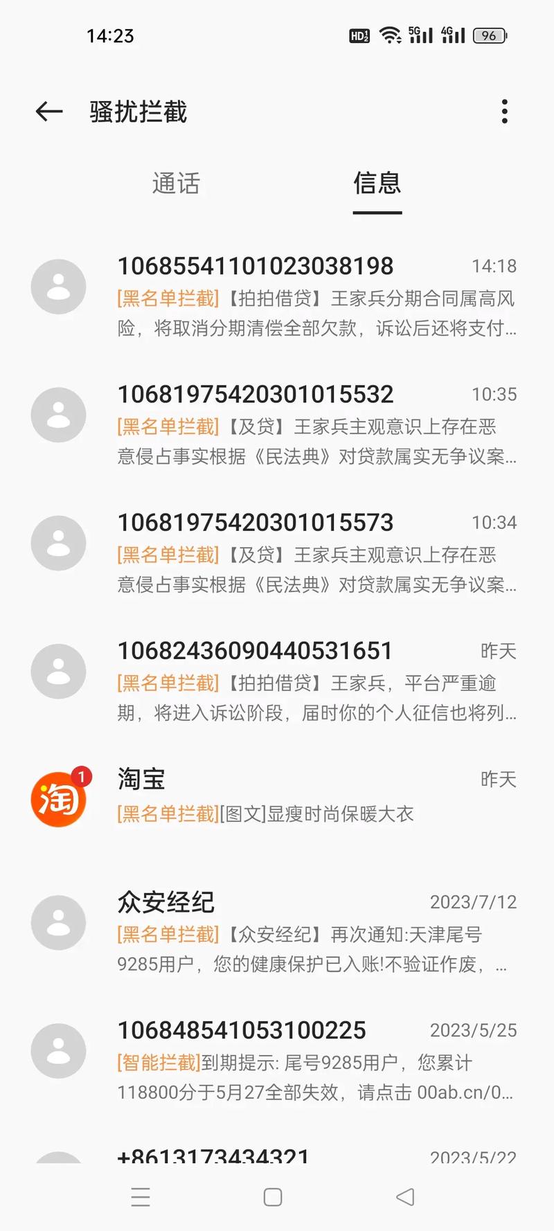 误入电信黑名单后，应如何有效应对？插图4