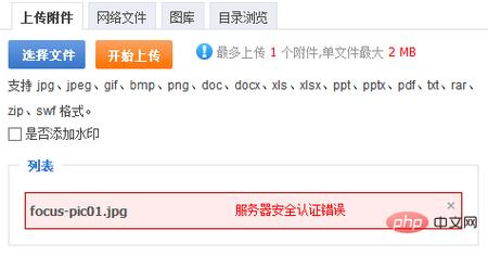 如何解决phpcms中的服务器安全认证错误问题？插图2