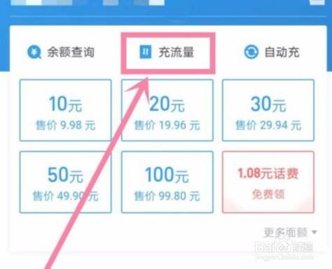 如何轻松在线充值流量卡？插图