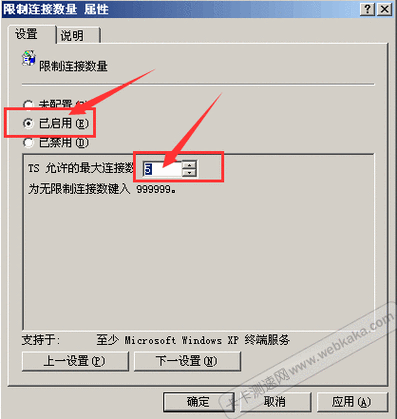 如何理解服务器连接数限制1这一设置？插图2