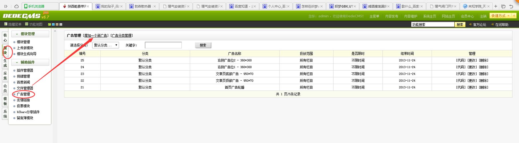 如何在织梦CMS模板中成功插入广告位？插图