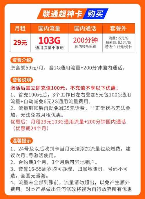 联通新推出的29元143G套餐有哪些特点和优势？插图4