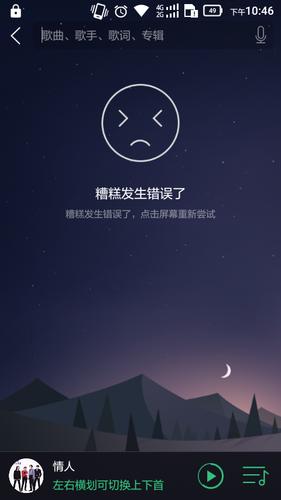 QQ音乐QPlay服务故障，原因和解决方法是什么？插图