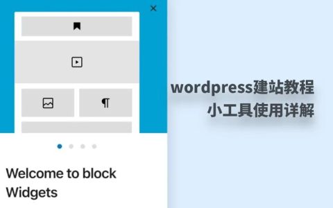 WordPress新手指南，如何轻松上手并打造专业网站？