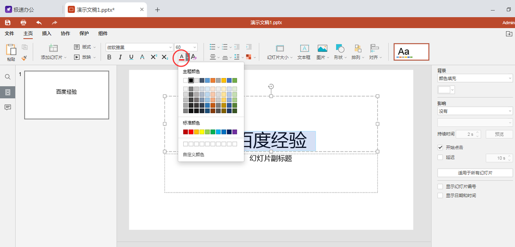 如何修改织梦CMS默认模板中的幻灯片文字和颜色？插图