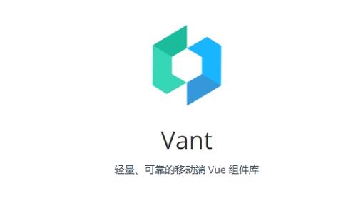 如何有效利用Vant组件提升前端开发效率？插图2