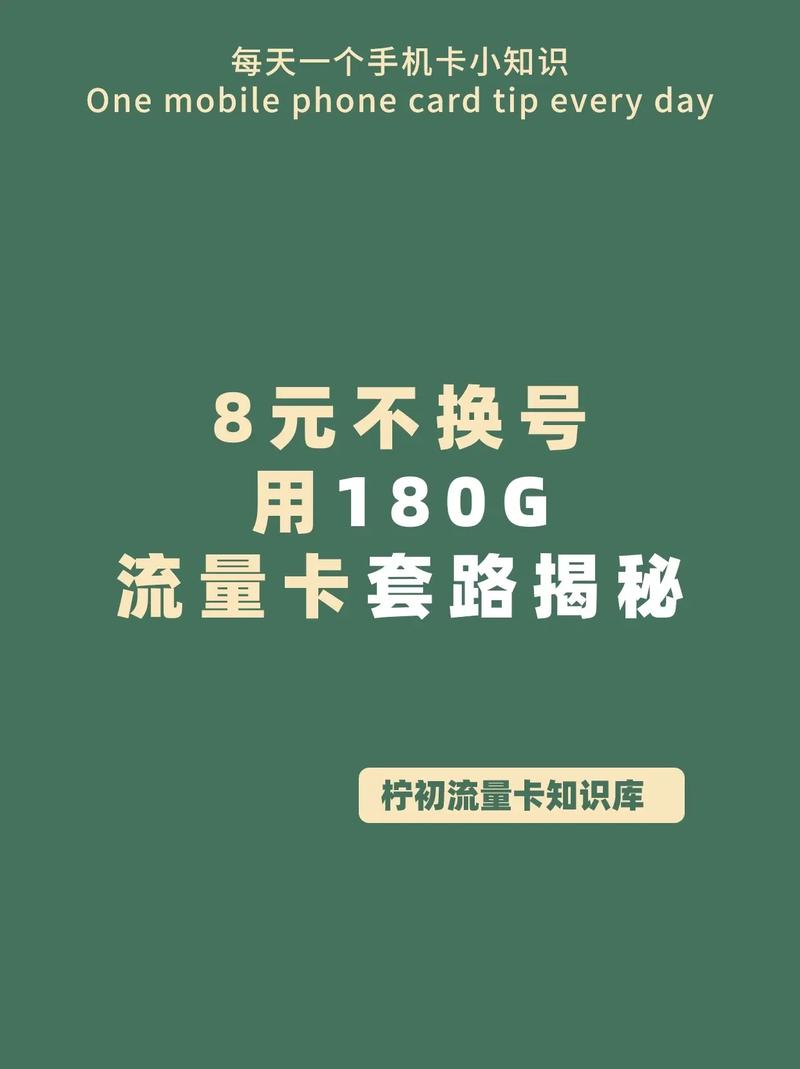 老卡升级大流量，不换号真的那么简单吗？插图