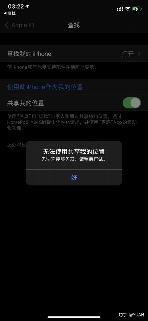 为什么查找我的iPhone功能会提示服务器出错？插图4