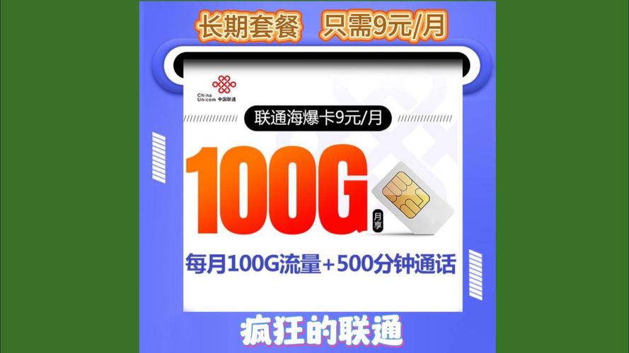 联通推出的9元套餐包含哪些服务内容，是否有合约期限制？插图