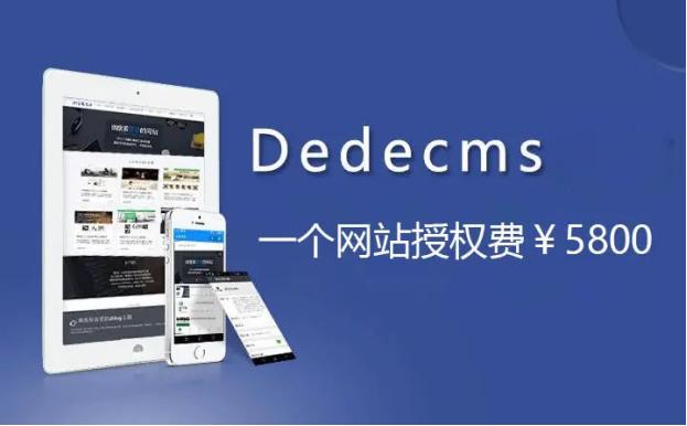 DedeCMS，一个开源内容管理系统的全面解析？插图4