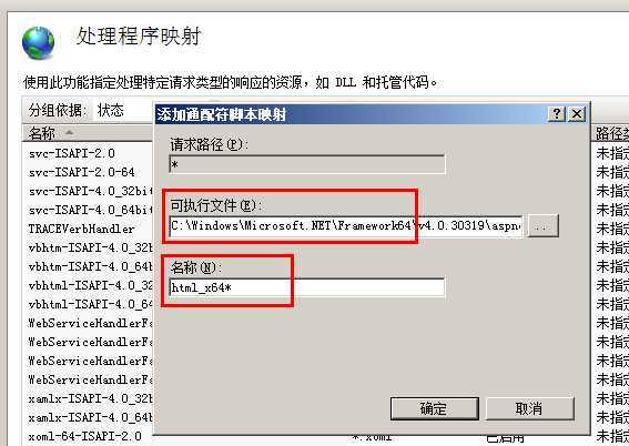 如何配置IIS7.5伪静态脚本映射？插图4