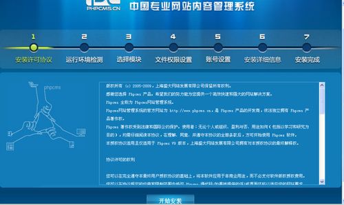 如何顺利安装phpcms v9？插图2