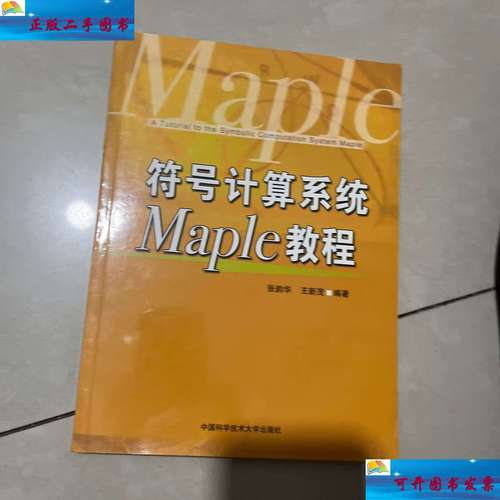 如何有效利用Maple教程提升你的数学建模技能？插图4