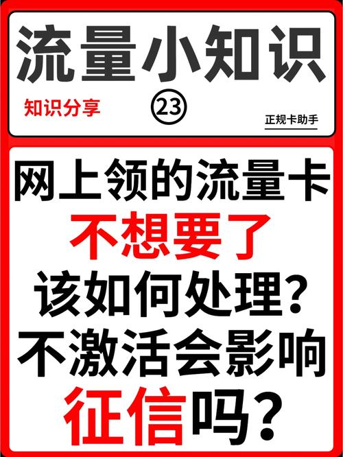 网上申请流量卡是否安全，如何识别并规避潜在的流量陷阱？插图4