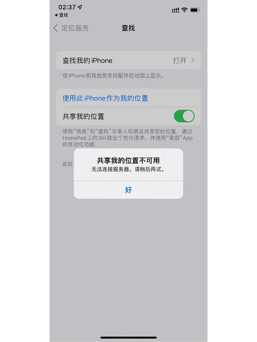 为什么查找我的iPhone功能会提示服务器出错？插图