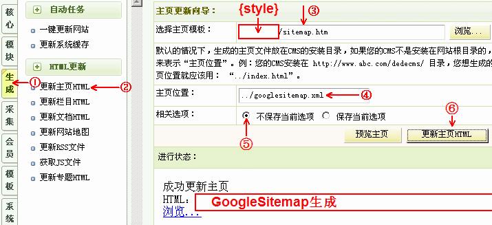 如何在Dedecms系统中创建Google Sitemap？插图