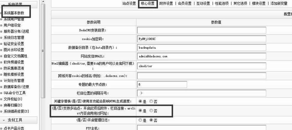 如何在织梦DedeCMS 5.7中为栏目绑定二级域名？插图