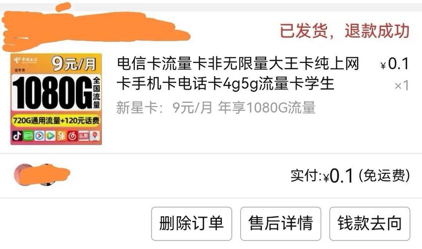 网购流量卡未发货，究竟是什么原因？插图