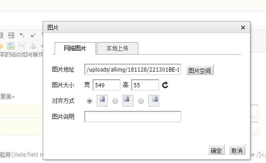 如何在DedeCMS中修改文章内容图片的绝对路径显示？插图2