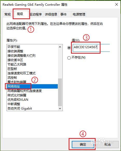 如何安全地修改MAC地址以保护网络隐私？插图