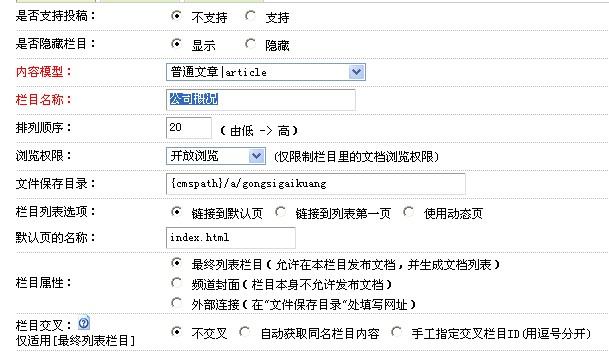 如何在DedeCMS中取消栏目列表页的文章标题推送设置？插图2