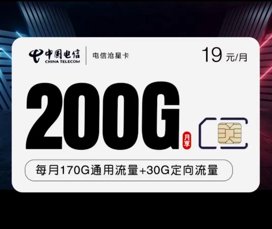 面对19元200G的电信流量王卡，消费者真的能抵挡住诱惑吗？插图