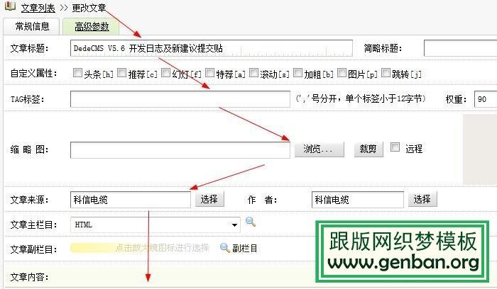 如何优化织梦系统以提升文章页面的加载速度？插图