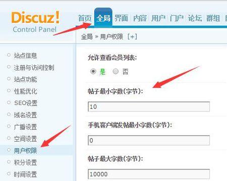 如何设置Discuz论坛标题的最小字数限制？插图