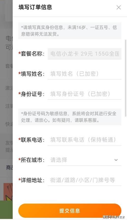 在线办理流量卡时需要提供身份证信息吗？信息安全有保障吗？插图