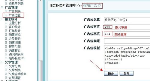 如何实现ecshop后台指定广告位下所有广告的循环调用功能？插图2