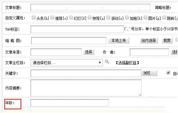 如何在织梦内容管理系统中成功调用自定义字段？插图4