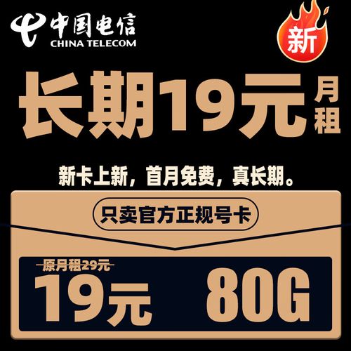 如何评估无合约期19月租包95G 100分钟电信流量卡的性价比？插图2