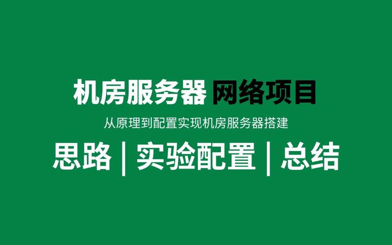 在搭建服务器前，我需要了解哪些关键要素？插图