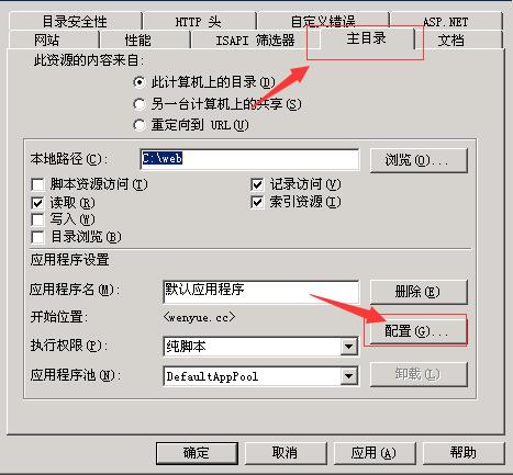 如何在IIS7/IIS7.5/IIS8中设置网站目录执行权限，与IIS6有何不同？插图4