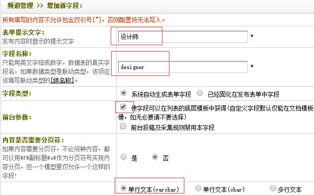 如何在DEDECMS中为栏目添加自定义字段？插图4