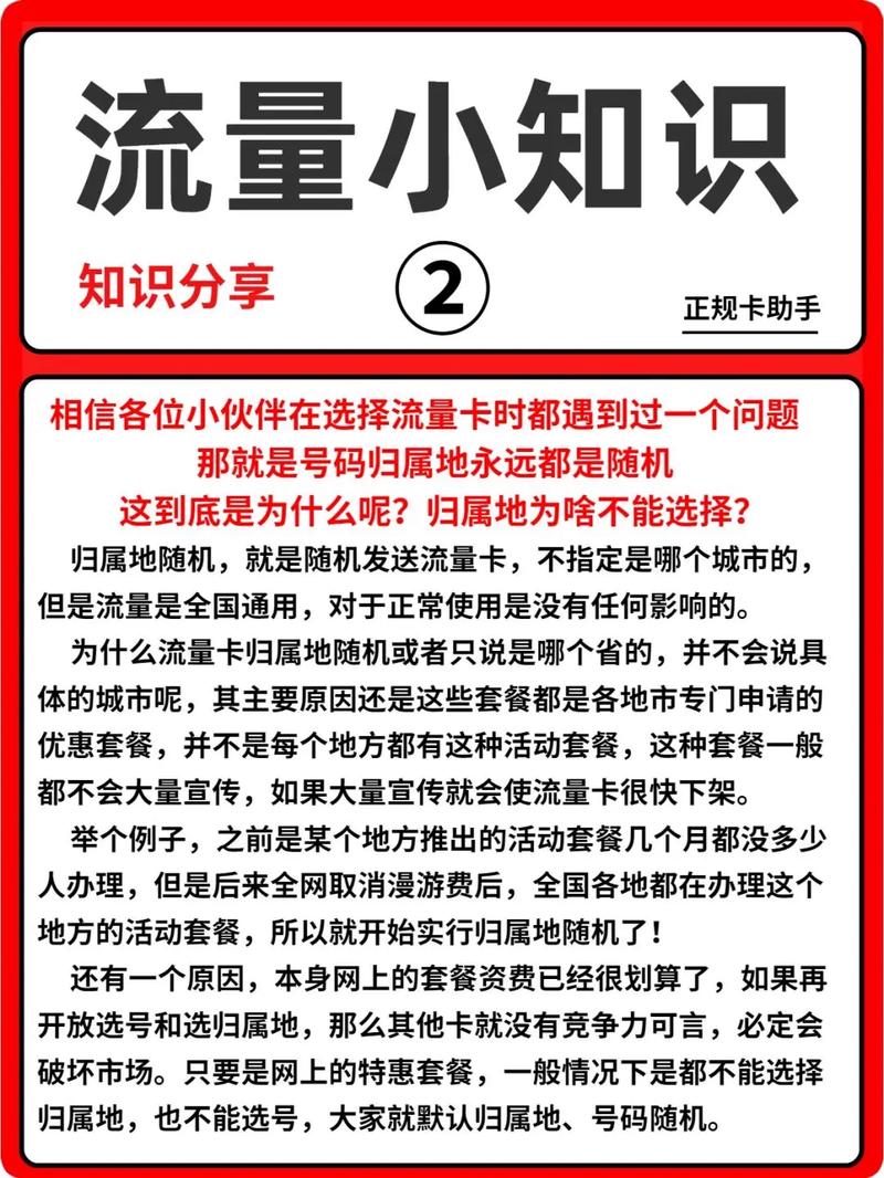 为何网上购买的流量卡实际使用与描述不符？探究背后的三大可能原因！插图4