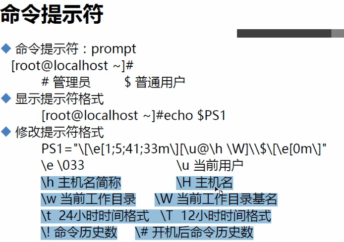 如何实现Linux批量服务器管理中实用的PS1命令提示符格式？插图4