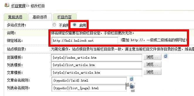 如何处理织梦CMS在栏目绑定二级域名后导致图片无法显示的路径问题？插图4