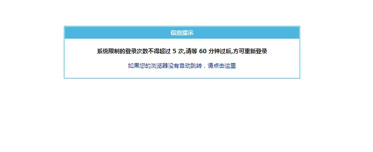 帝国CMS后台登录限制，如何应对不超过5次的尝试次数？插图