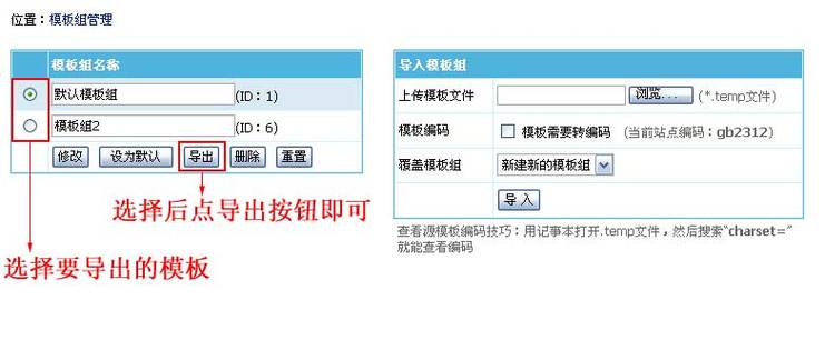 如何高效地导入与导出帝国CMS模板？插图