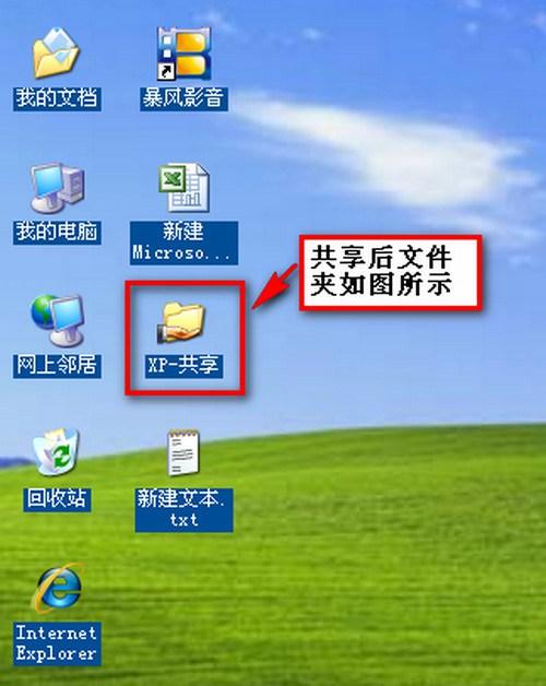 如何在Windows 7系统中设置软件共享？插图