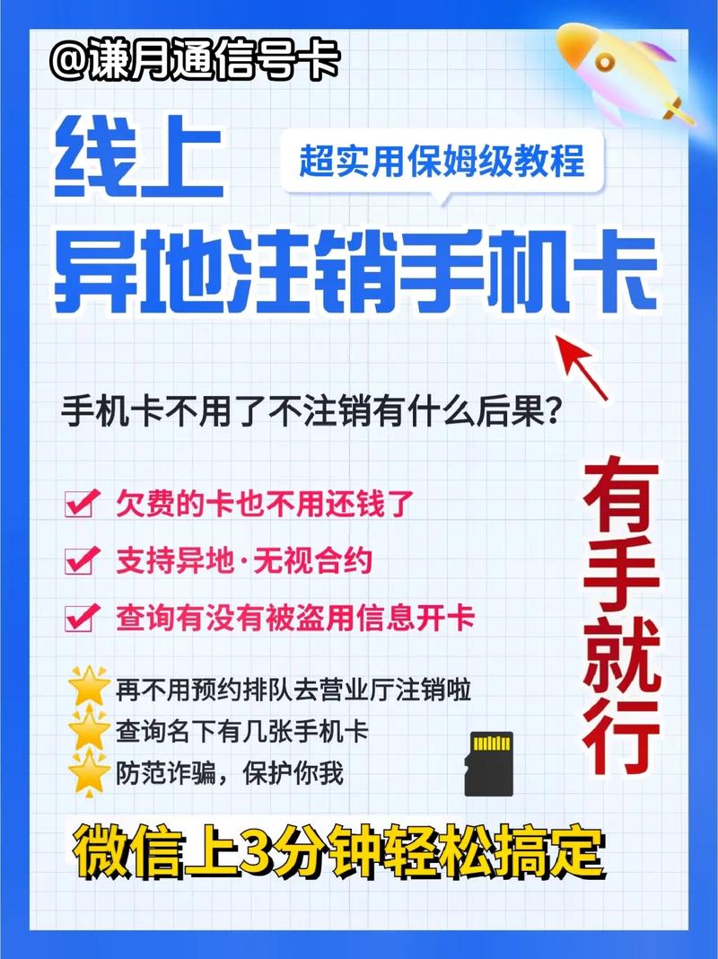 正确注销手机流量卡的步骤，你掌握了吗？插图