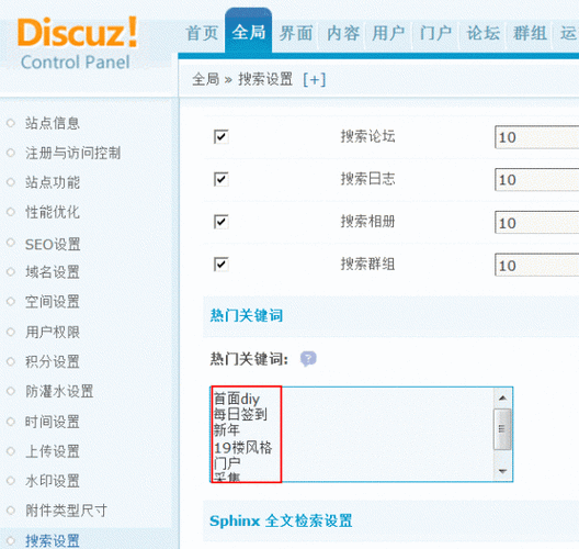 如何在Discuz中将热门搜索设置为默认门户搜索？插图4