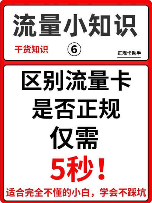 如何快速诊断并解决手机流量卡网速不佳的问题？插图4