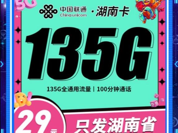 29元143G的联通风雨卡性价比如何？值得入手吗？插图