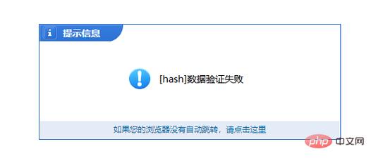 如何解决phpcms中hash数据验证失败的问题？插图