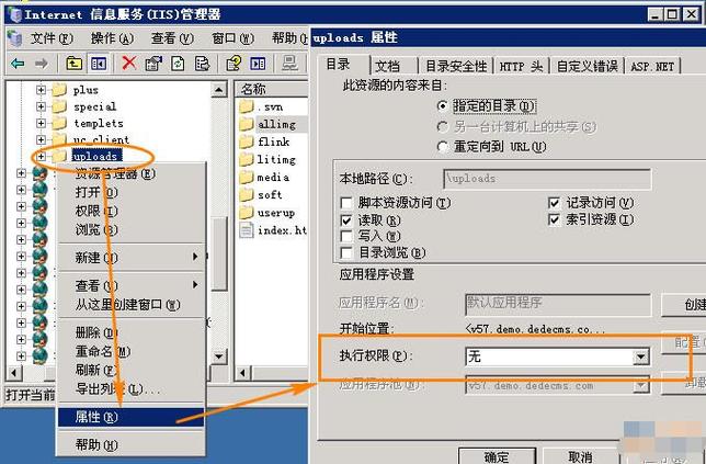 如何在IIS7/IIS7.5/IIS8中设置网站目录执行权限，与IIS6有何不同？插图