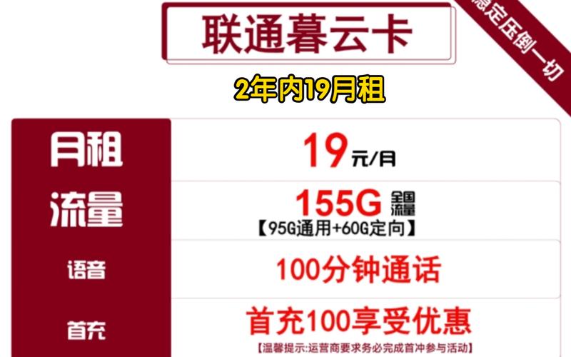 云南用户如何免费申请19元155G全国流量卡？插图