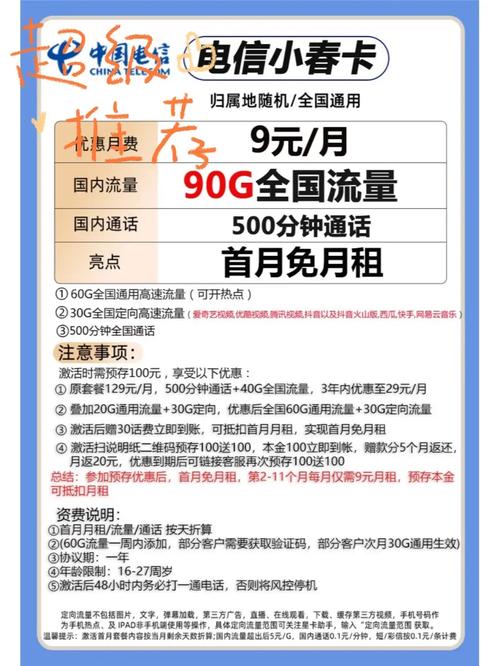 电信新推出的9元90G套餐真的能满足用户的高数据需求吗？插图