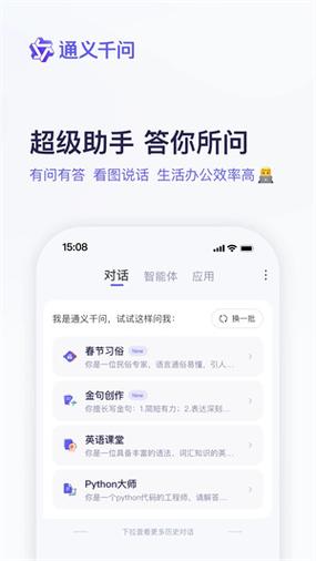 通义千问app是否仅限于安卓用户使用？插图2